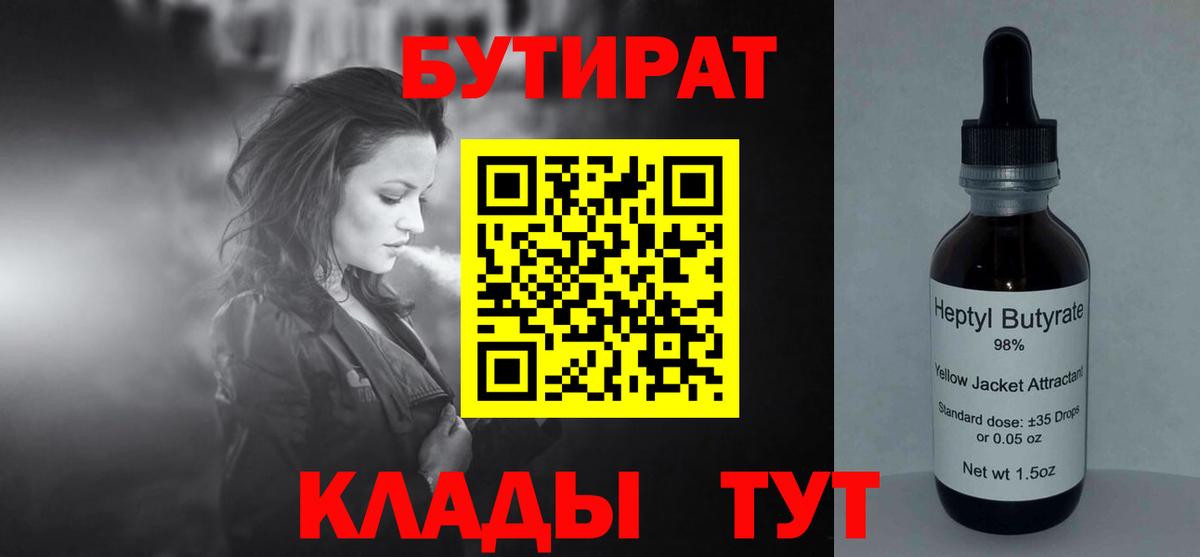 Бутират вода  Вход с VPN  БУТИРАТ  Асино 