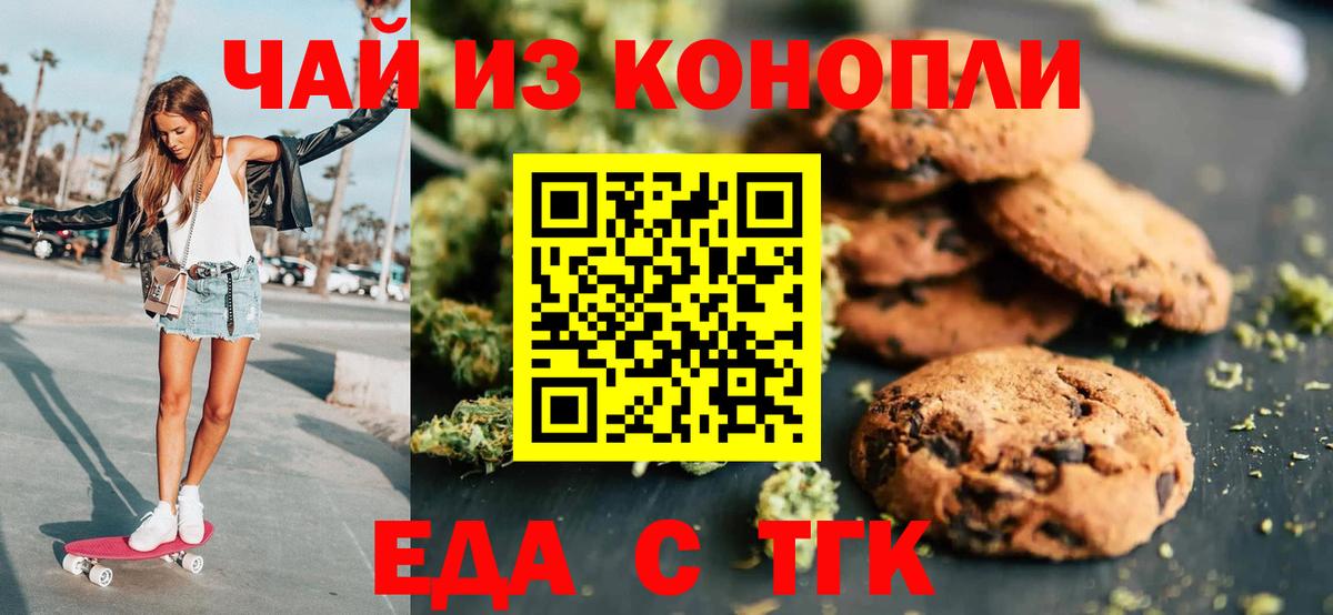 Canna-Cookies марихуана  Вход с VPN  Асино 