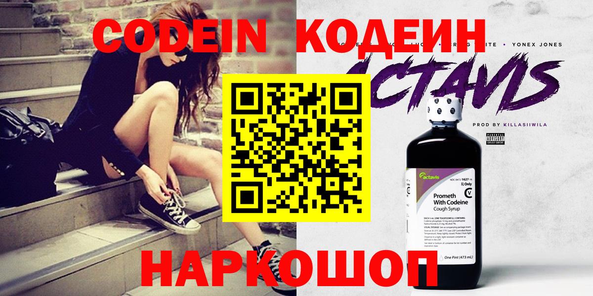 Кодеиновый сироп Lean Purple Drank Асино