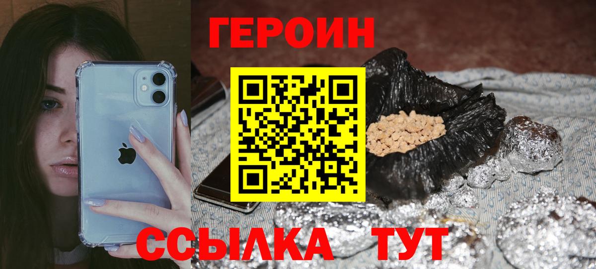 ГЕРОИН VHQ Асино