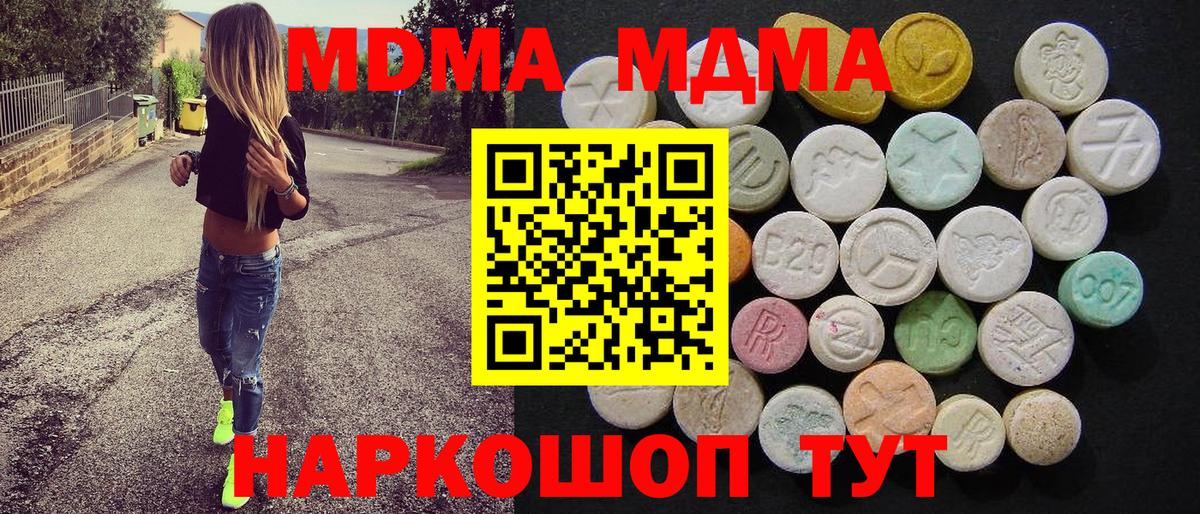 MDMA  МДМА кристаллы  Вход с VPN  МДМА crystal  Асино 