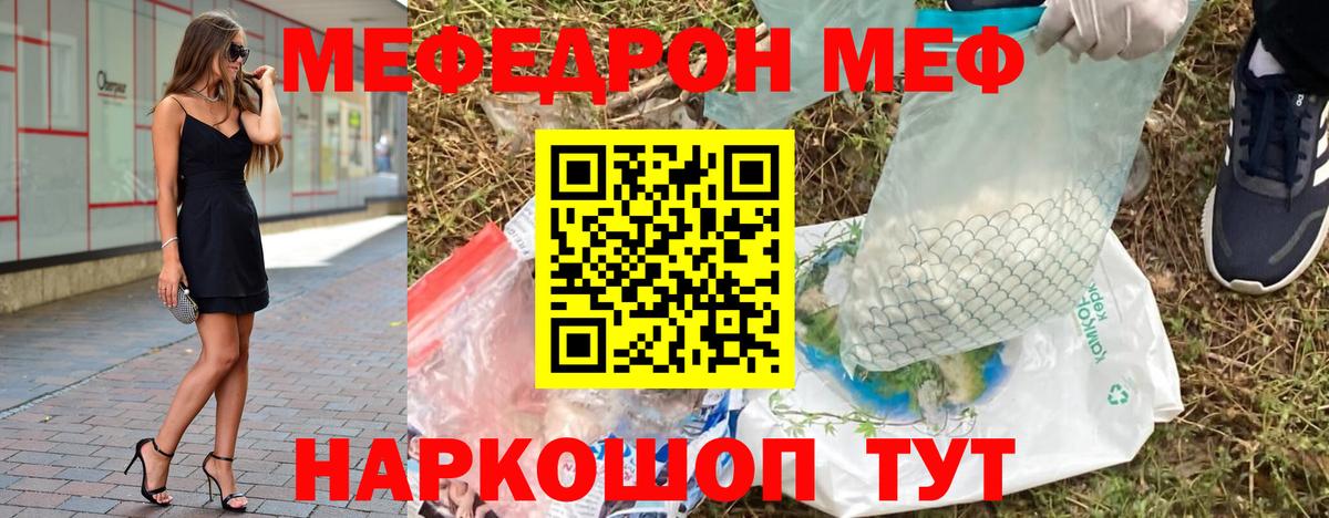 МЕФ кристаллы  МЕФ  Асино  мега ONION  Вход с VPN  МЯУ-МЯУ мука 