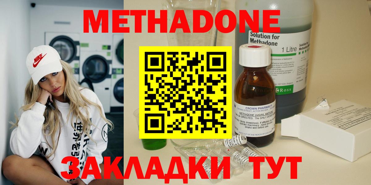 МЕТАДОН methadone Асино