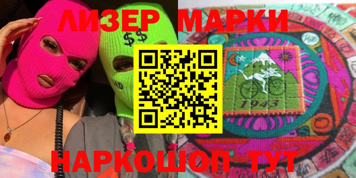 Асино  Марки 25I-NBOMe 1500мкг  Марки 25I-NBOMe 1500мкг  Наркотические марки  Вход с VPN 