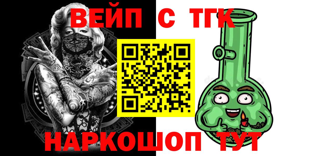 Асино  Дистиллят ТГК THC oil  Вход с VPN  ТГК жижа 
