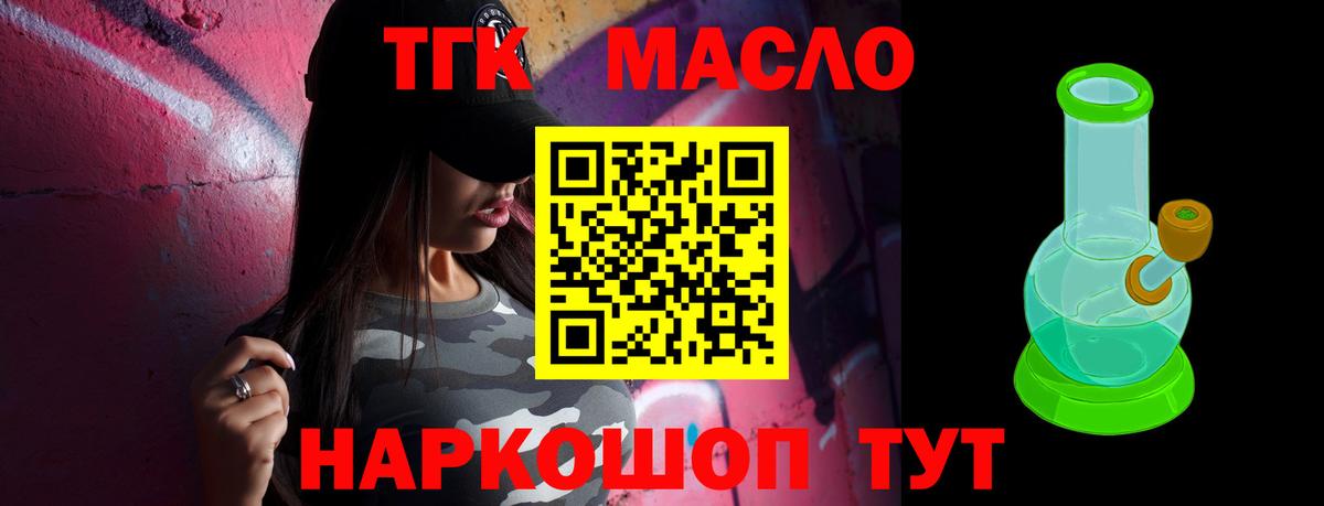 Дистиллят ТГК THC oil Асино